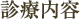 @̍{YwlȐfÓe