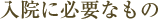 @ɕKvȂ
