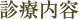 @̍{YwlȐfÓe