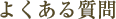 @̍{YwlȂ悭鎿